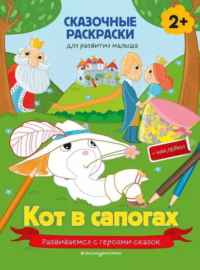 Кот в сапогах - фото 1