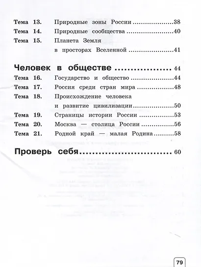 Окружающий мир. 4 класс. Тетрадь для тренировки и самопроверки - фото 3
