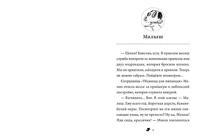 Малыш и Веснушка - фото 3