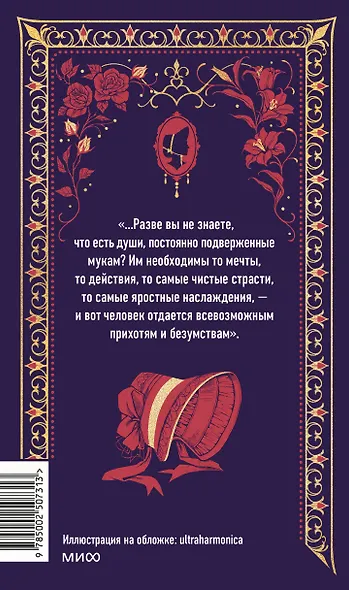 Госпожа Бовари. Вечные истории - фото 2