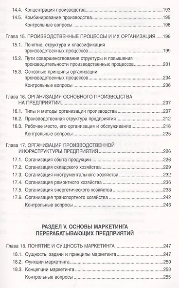 Экономика, организация, основы маркетинга в перерабатывающей промышленности: Учебное пособие - фото 6