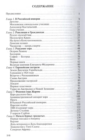 Сергей Жаров - фото 2