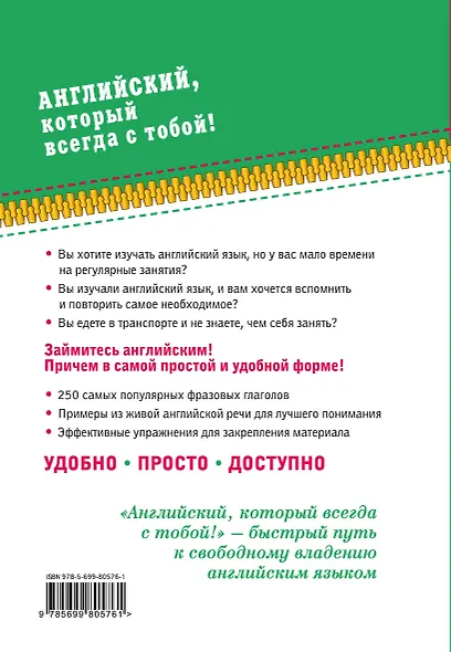 250 самых употребительных английских фразовых глаголов - фото 2