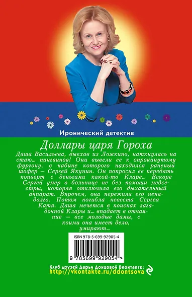 Доллары царя Гороха - фото 2