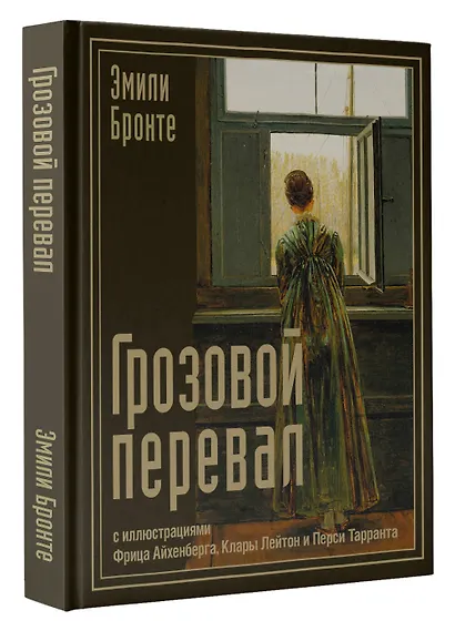 Грозовой перевал - фото 3