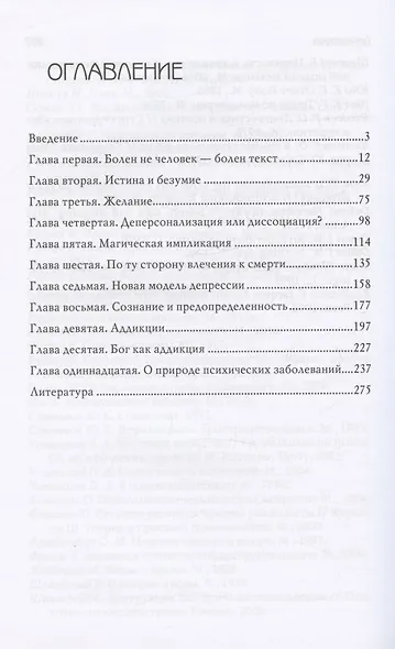 Психика и Реальность - фото 2