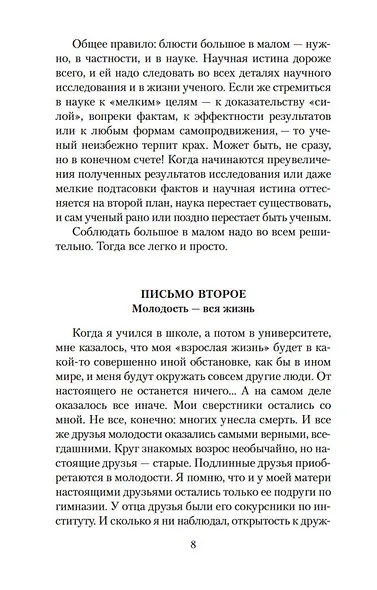 Письма о добром - фото 11