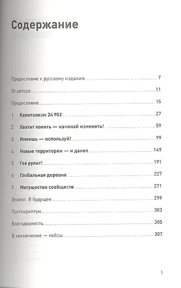 К черту «бизнес как всегда» - фото 2