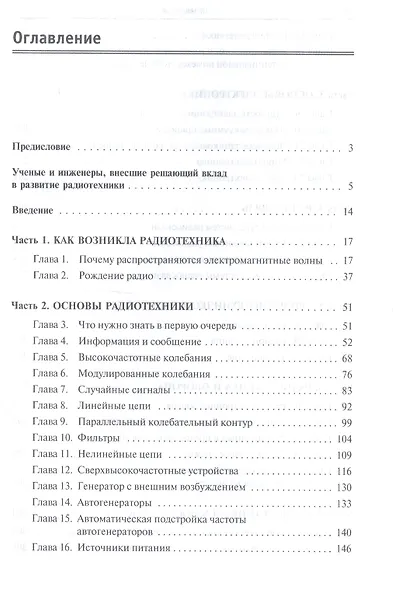 Радиотехника: от истоков до наших дней - фото 3