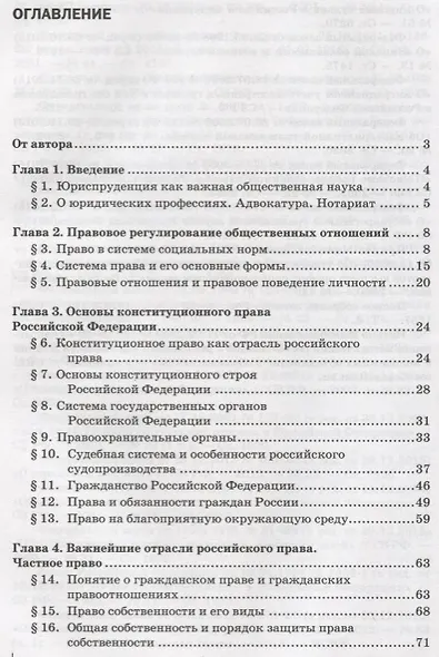 Право для профессий и специальностей социально-экономического профиля Практикум Уч. пос. (7 изд.) (П - фото 2