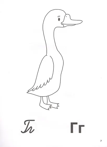 Живые буквы: простой и быстрый способ запомнить алфавит - фото 5