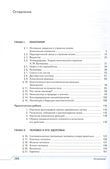 Естествознание. 11 класс. Учебник. Базовый уровень - фото 2