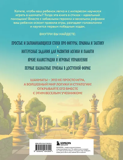 Учимся играть в шахматы. Книга для первого года обучения - фото 2