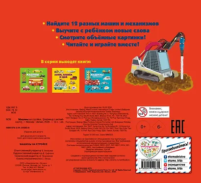 Машины на стройке - фото 2