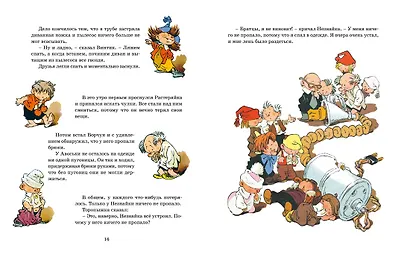 Любимые сказки и рассказы - фото 6