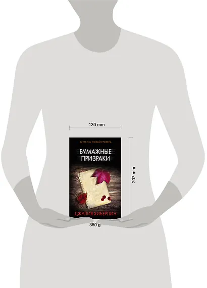 Бумажные призраки - фото 3