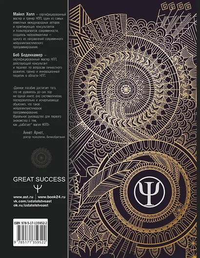 НЛП: Полный курс - фото 2