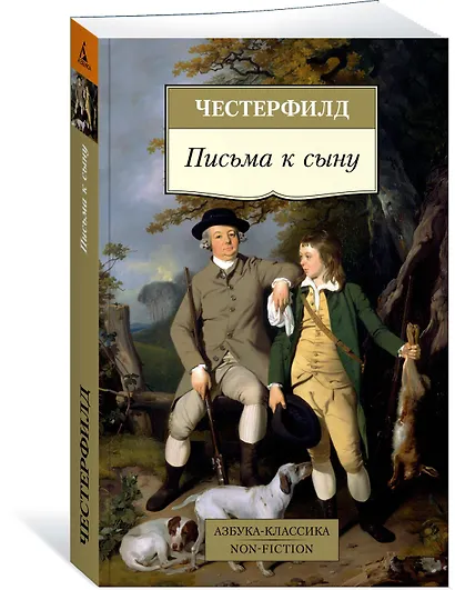 Письма к сыну - фото 2