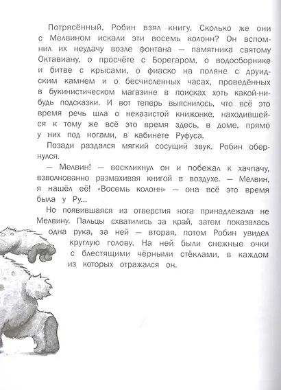 Тайны Оксенда. Экзамен для монстра - фото 5