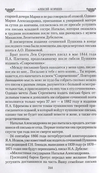 "Счастье будет зависеть от нее..." Судьба дочери и зятя Пушкина. Любовные драмы - фото 7