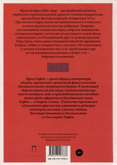 Сторож склепа - фото 2