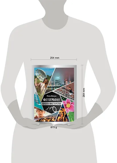 Фотография. Школа мастерства - фото 3