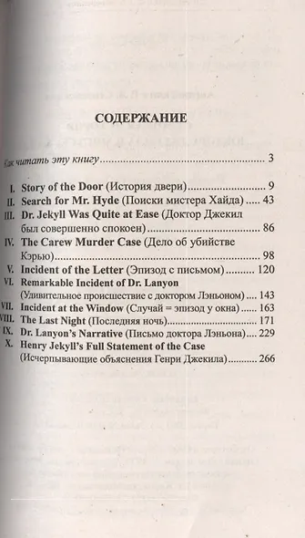 The Strange Case of Dr. Jekyll and Mr. Hyde. Английский с Р.Л. Стивенсоном. Странная история доктора Джекила и мистера Хайда - фото 2