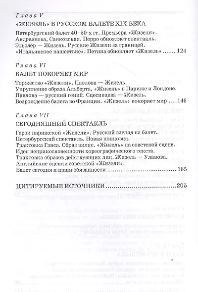 Жизель. Уч. пособие, 2-е изд., стер. - фото 3