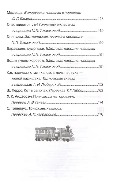 Хрестоматия для детского сада. 6-7 лет. Подготовительная группа - фото 5