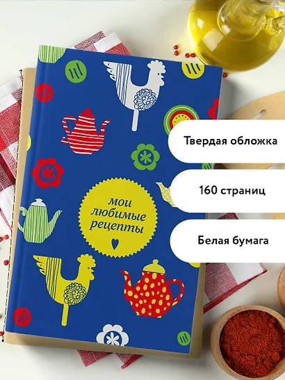 Книга для записи кул.рецептов А5 "Мои любимые рецепты. Чайники и петушки" - фото 6