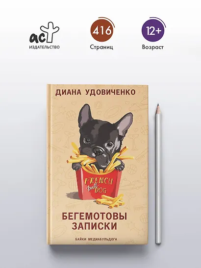 Бегемотовы записки - фото 4