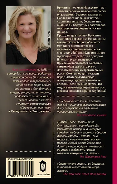 Желанное дитя - фото 2