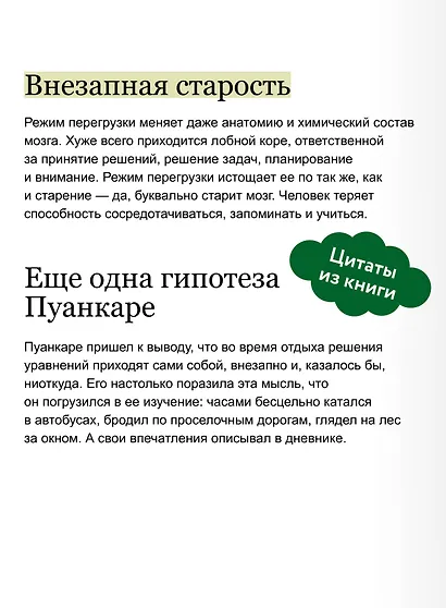 Займись ничем: система долгосрочной продуктивности - фото 7
