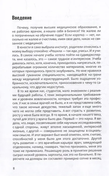 Купить того, кто продает: Как добиться от менеджеров по продажам стабильного результата - фото 8