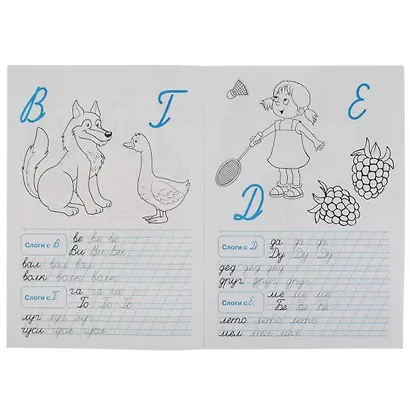 Прописи. Пишем слоги и слова - фото 2