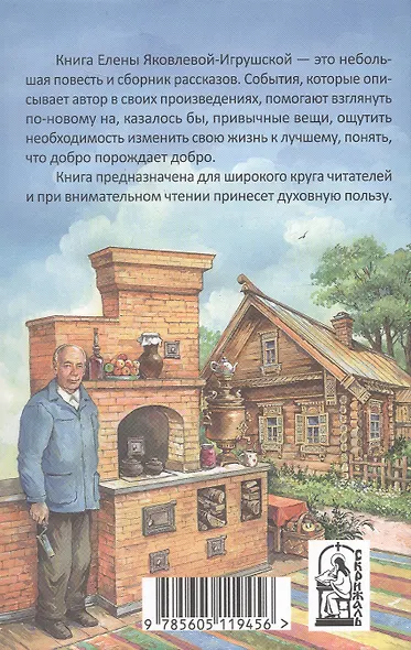 Берегите свой свет. Повесть и рассказы - фото 2