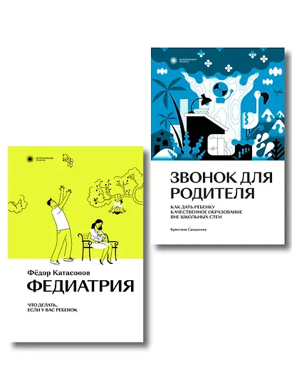 Комплект Звонок для родителя + Федиатрия - фото 1