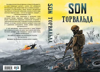 Son Торвальда - фото 3