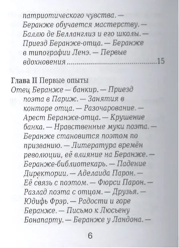 Пьер-Жан Беранже, Его жизнь и литературная деятельность - фото 3