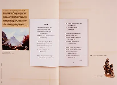 Пушкин А.С. Стихотворения 1829-1836. Подробный иллюстрированный комментарий - фото 10