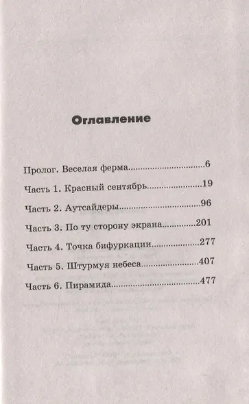 В двух шагах от вечности - фото 2