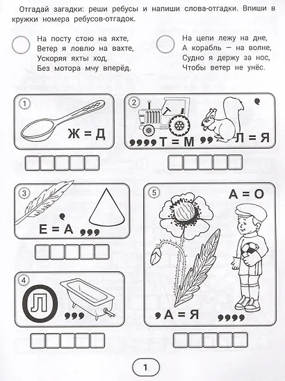 IQ-загадки и ребусы-отгадки - фото 2