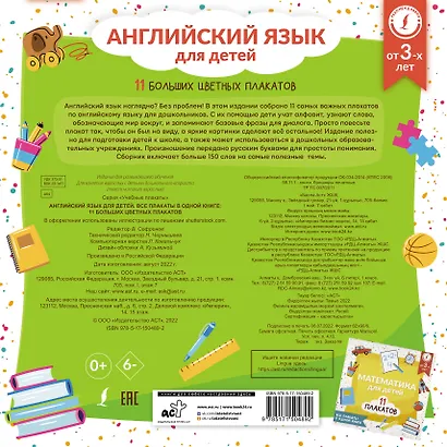 Английский язык для детей. Все плакаты в одной книге: 11 больших цветных плакатов - фото 2