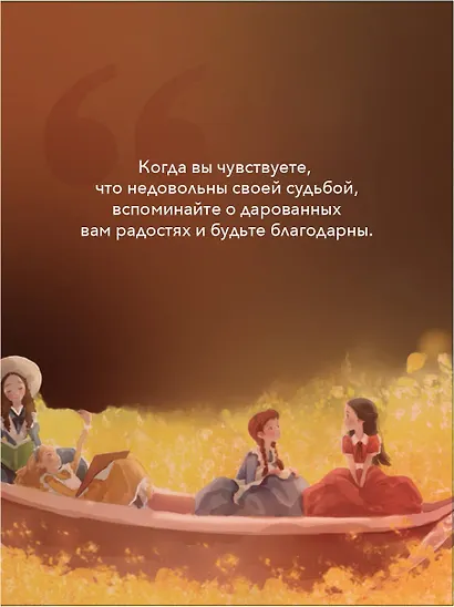 Маленькие женщины - фото 5