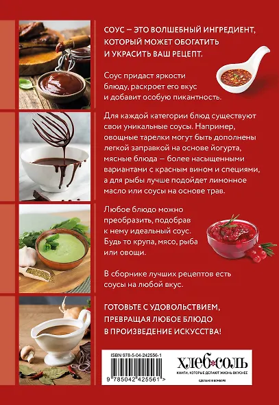 Готовим соусы. Сборник лучших рецептов - фото 2