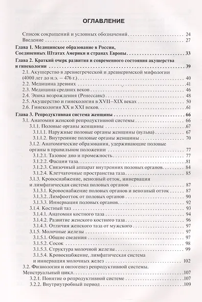 Гинекология. Учебник - фото 2