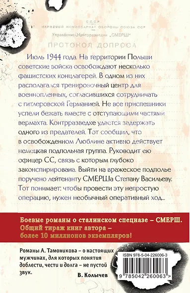 Фашистское жало - фото 2