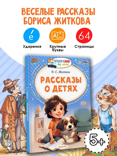 Рассказы о детях - фото 4