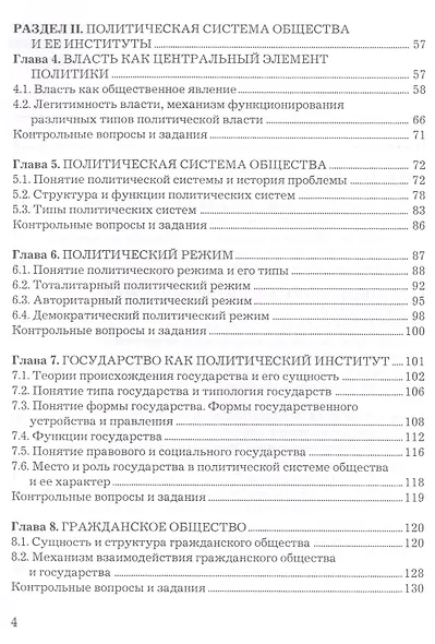 Политология Учебник (2 изд., доп.) (УчИздБакалавр) Зеленков - фото 3