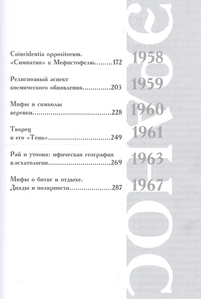 Миф и вечность. Исследование мифологии в "Эраносе" - фото 3